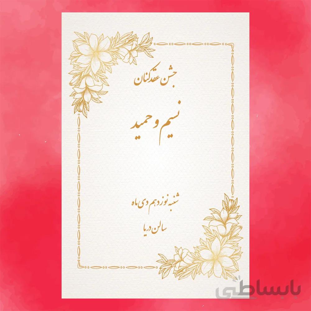 كارت جشن عقدکنان کد 32