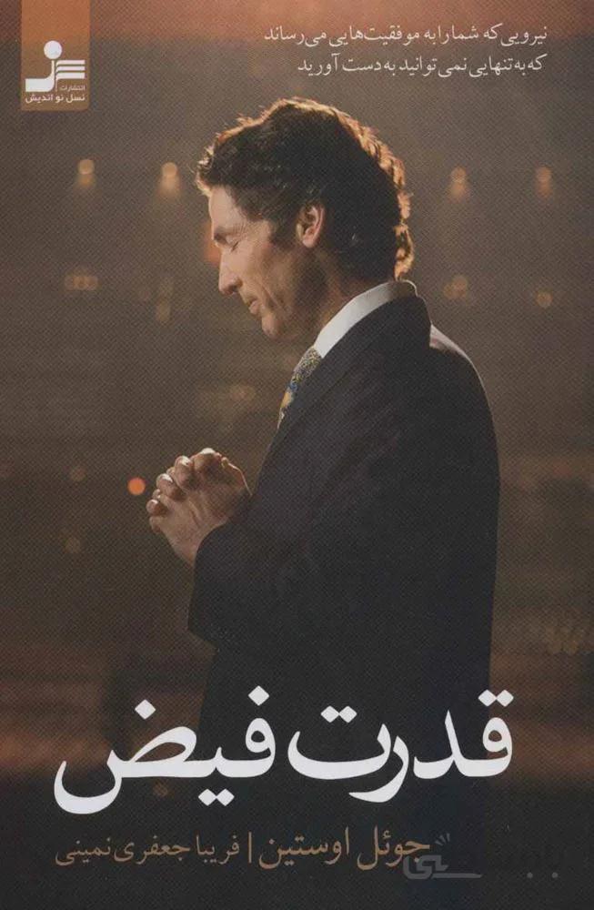 قدرت فیض (کد ناشر : 113)