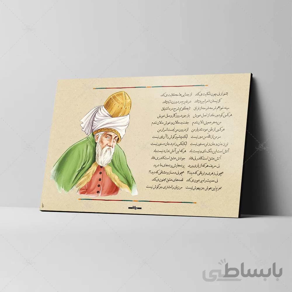 تابلو شاسی آواویز مدل مولانا طرح بشنو از نی کد 4G482