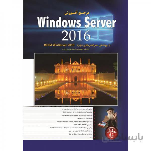 کتاب مرجع آموزش WINDOWS SERVER2016 با پوشش سرفصل های دوره MCSA WINSERVER