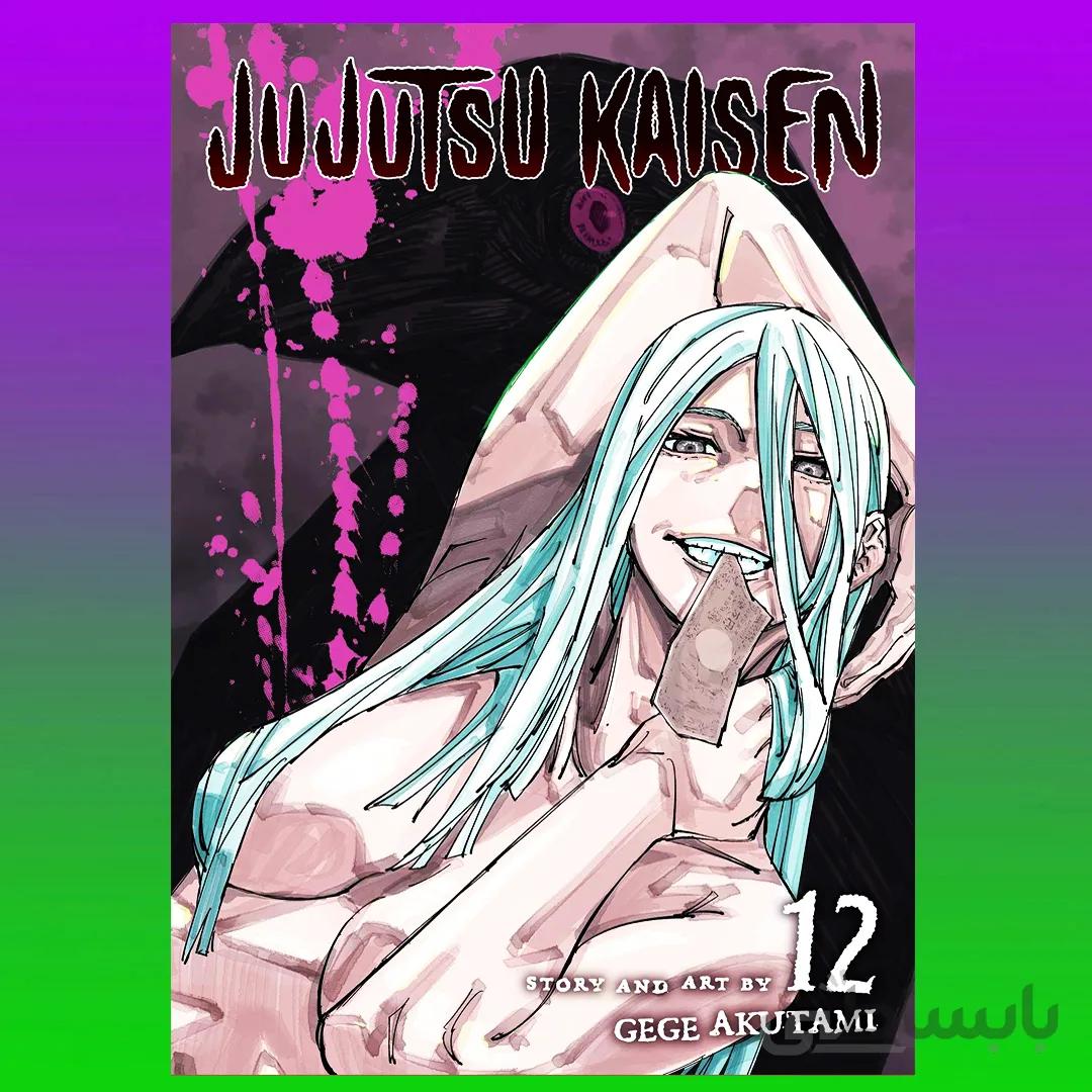 Jujutsu Kaisen, Vol. 12