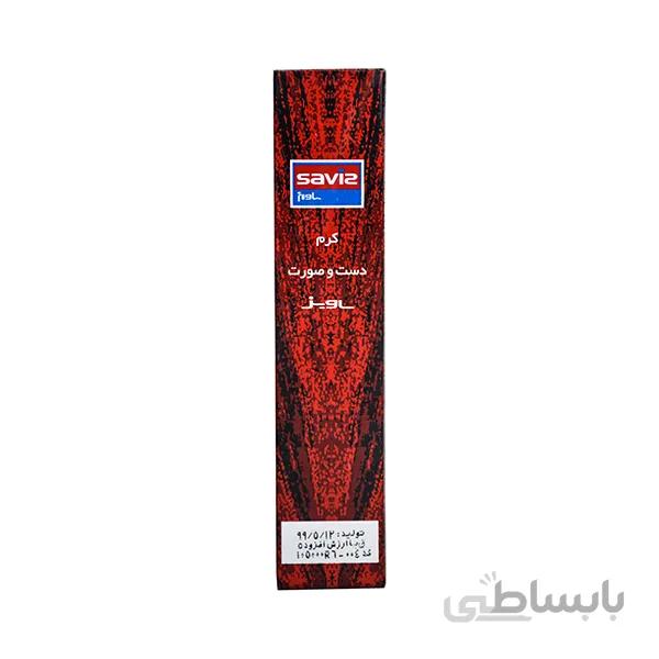 کرم مرطوب کننده ساویز مدل Hand & Face مقدار ۴۵ گرم