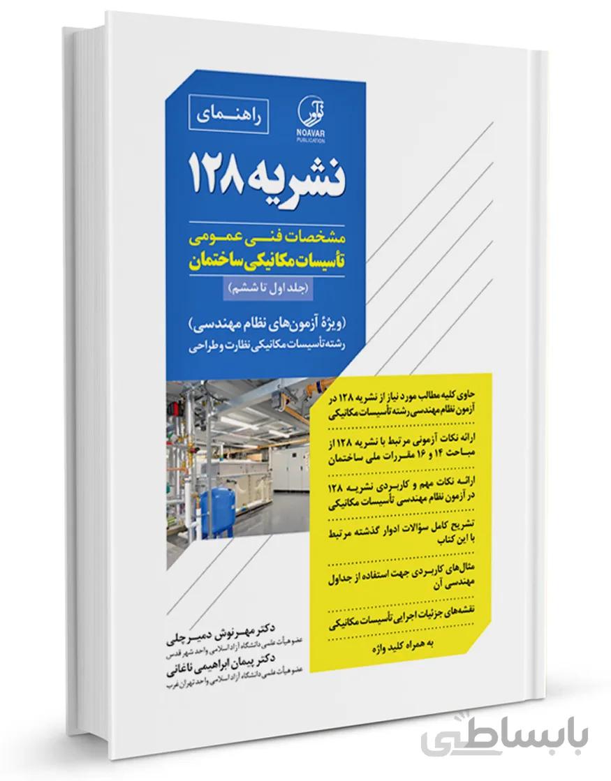 کتاب راهنمای نشریه ۱۲۸