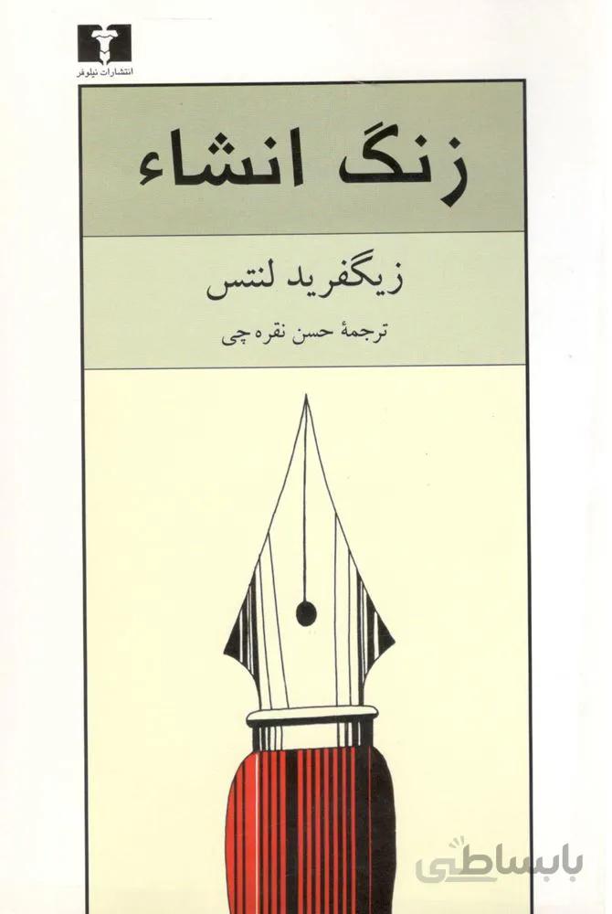 زنگ انشاء (كد ناشر : 103)