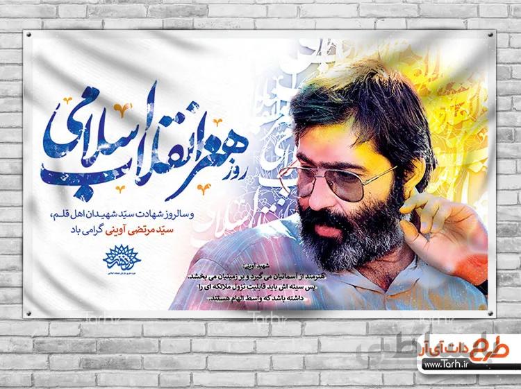 بنر لایه باز روز هنر انقلاب اسلامی