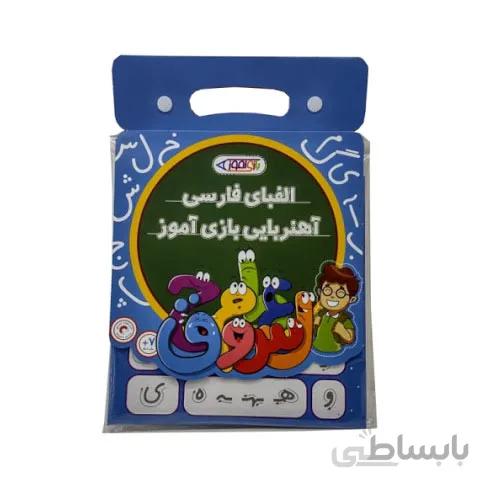 بازی آموزشی الفبای فارسی بازی آموز کیفی