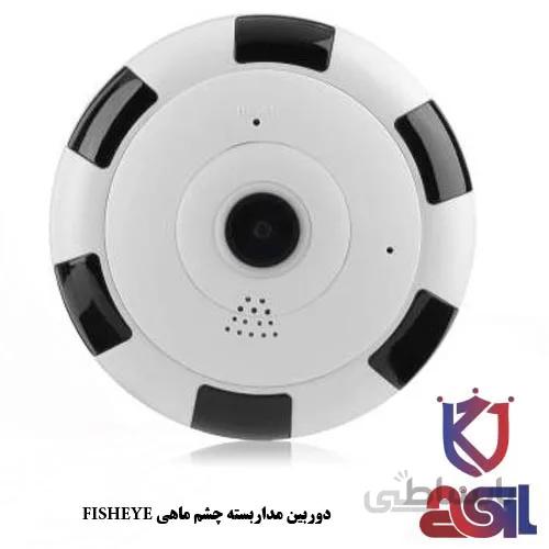 دوربین مداربسته چشم ماهی FISHEYE