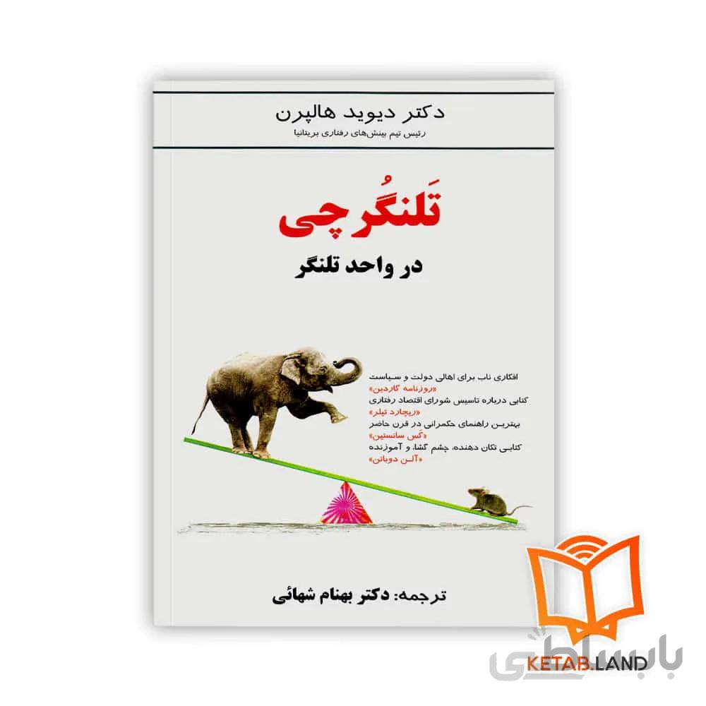 تلنگر چی در واحد تلنگر ا Flip Chi book in flip unit