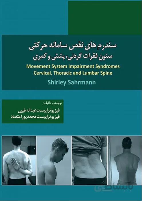 سندرم های نقص سامانه حرکتی