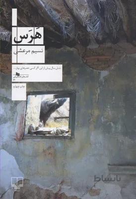هرس