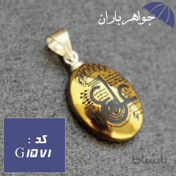 گردنبند حدید طلایی عین علی و ستاره سلیمان کد G_1571