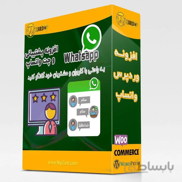 افزونه پشتیبانی و چت واتساپ | افزونه Ultimate WhatsApp Chat