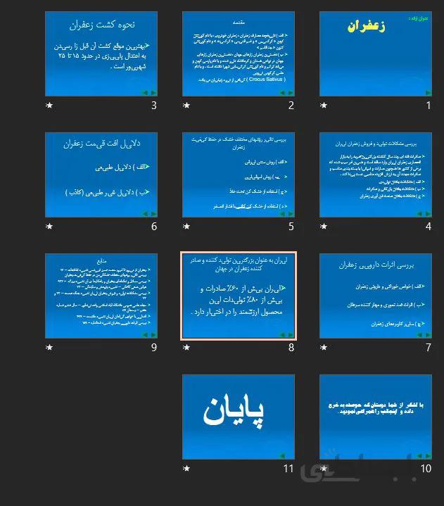 پروژه برسی زعفران