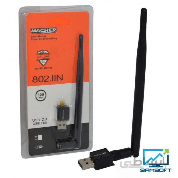 دانگل Wifi شبکه آنتن بلند مچر (Macher) مدل MR-136