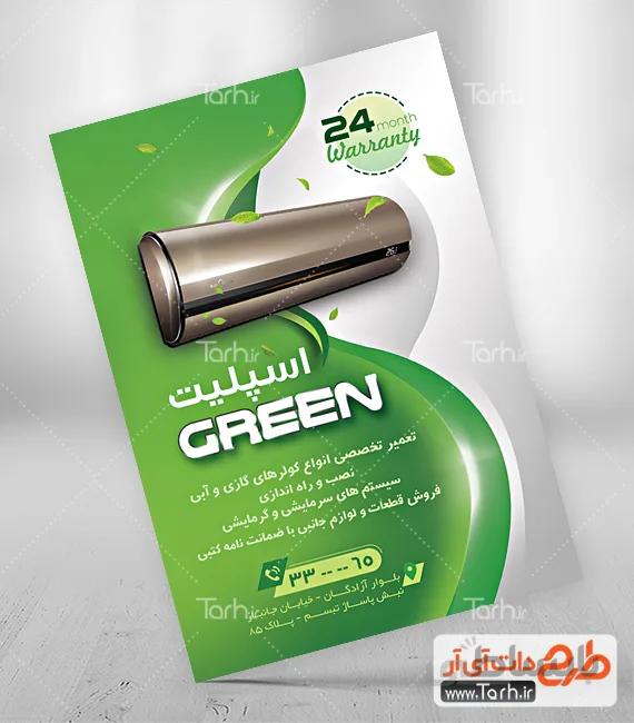 تراکت لایه باز کولر و اسپلیت