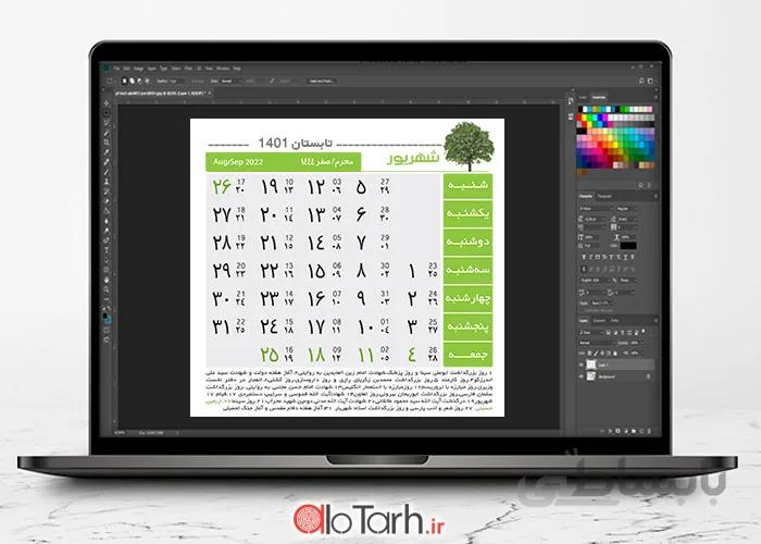 فایل تقویم لایه باز 1401
