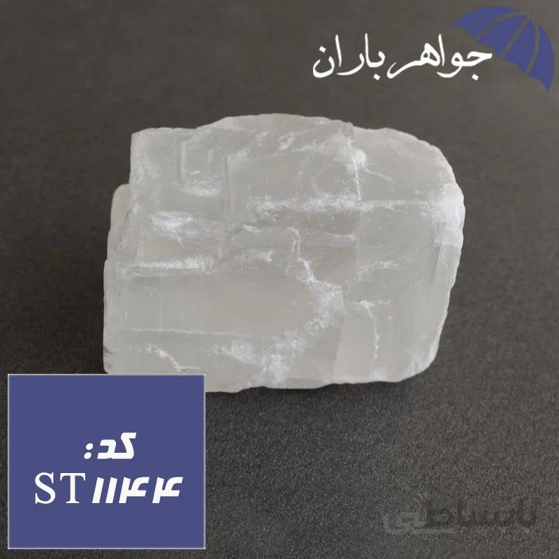 سنگ نمک شفاف راف کد ST_1144