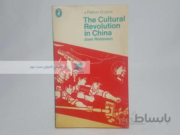 The Cultural Revolution in China Book by Joan Robinson