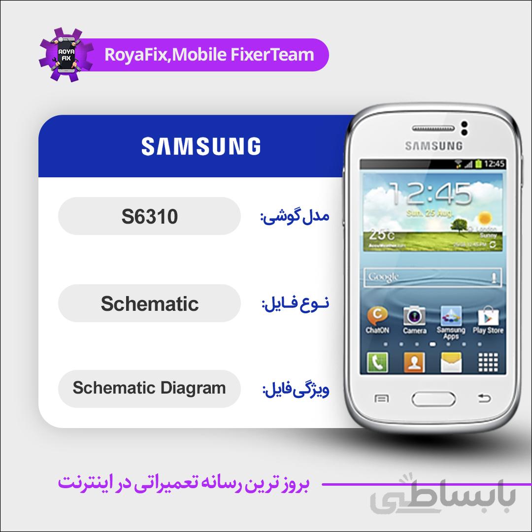 شماتیک SAMSUNG S6310 SCHEMATIC بصورت کامل