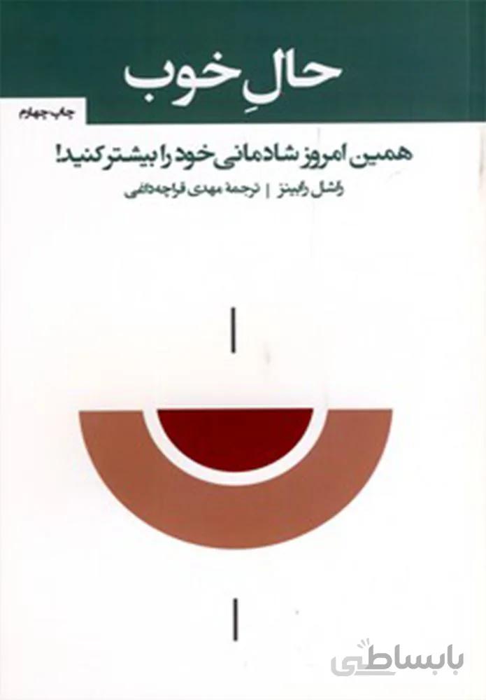 حال خوب (كد ناشر : 127)