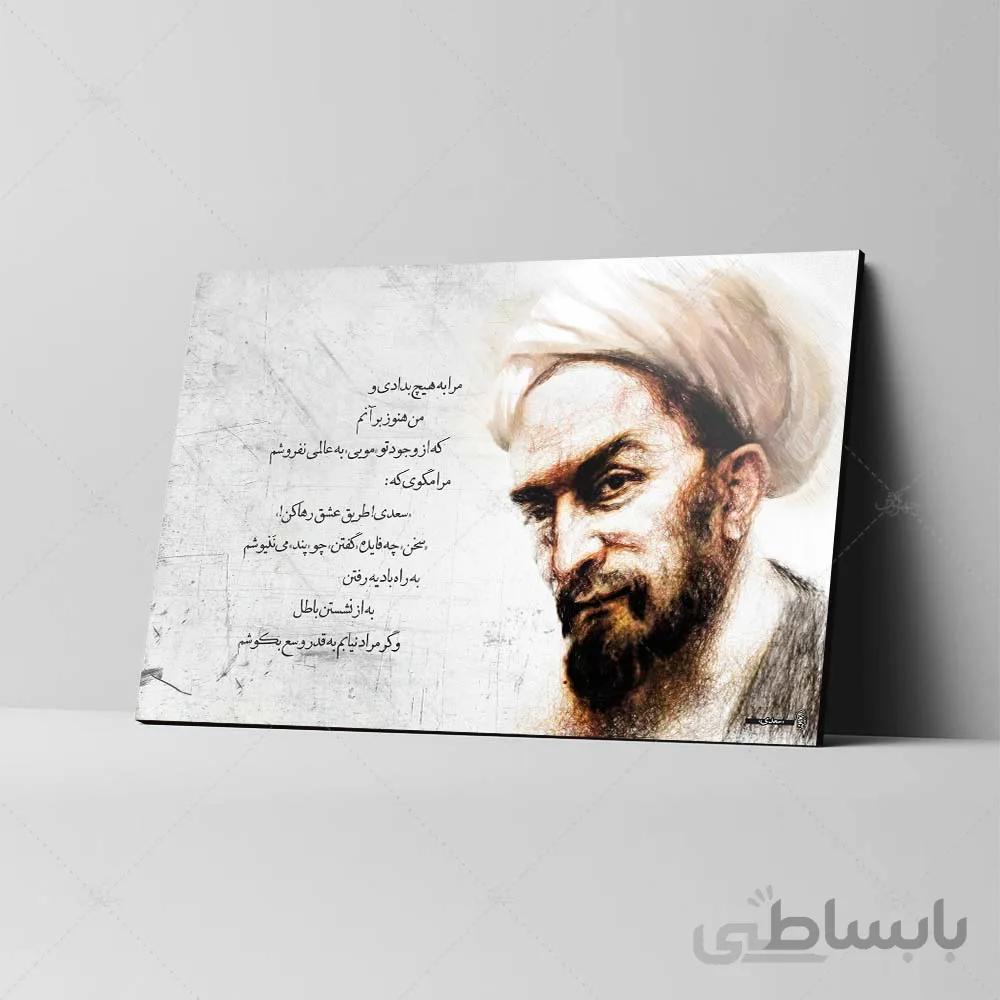 تابلو شاسی طرح مرا به هیچ بدادی مدل سعدی شیرازی کد 4G297