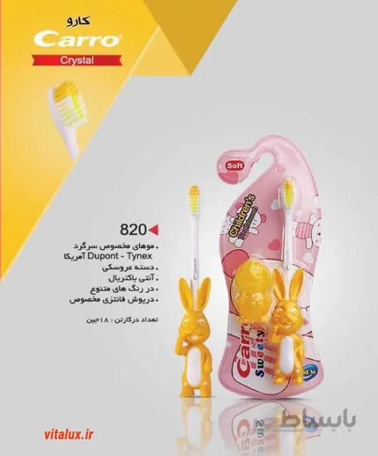 مسواک کودک طرح عروسکی کارو خرگوشی sweety