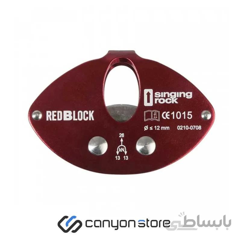 قرقره سینگینگ راک – SingingRock RedBlock Pulley