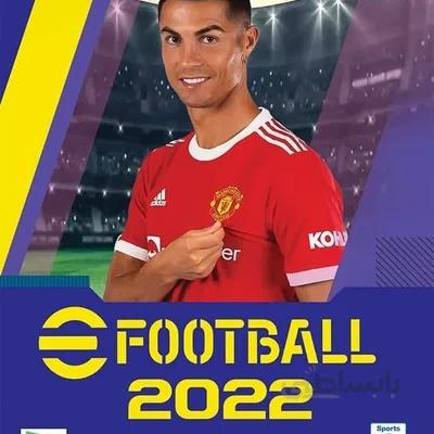 بازی پلی استیشن 1 Efootball 2022