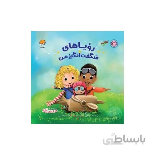 کتاب رویاهای شگفت انگیز من