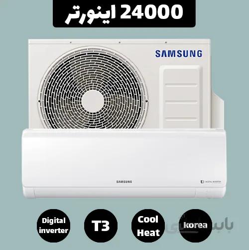 کولر گازی سامسونگ 24000 مدل AR24NSFHEWKX