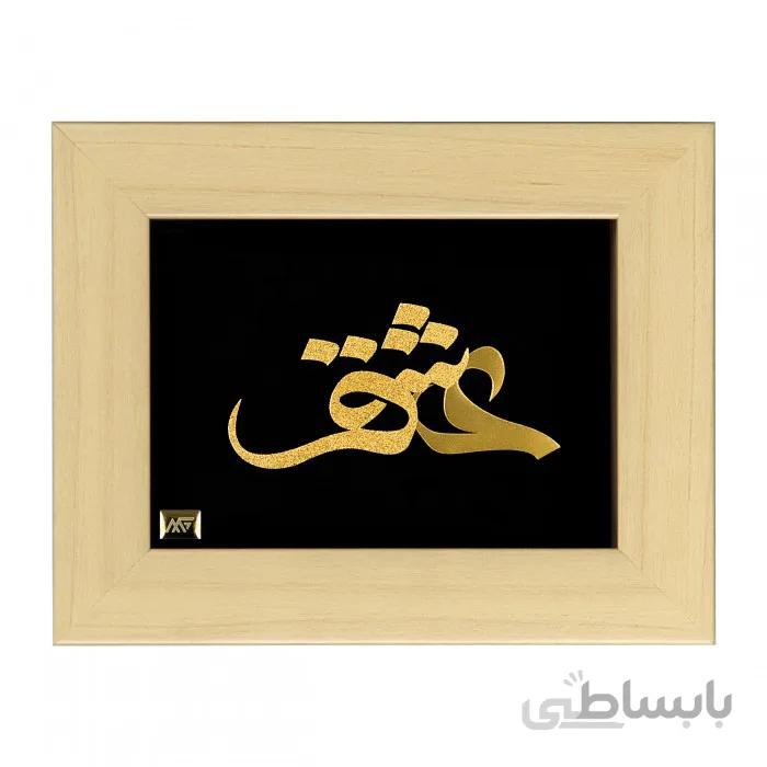 تابلو ورق طلا عشق TF060