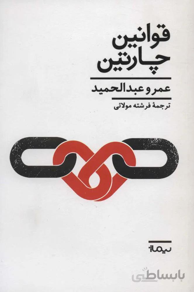 قوانين چارتين (كد ناشر : 137)