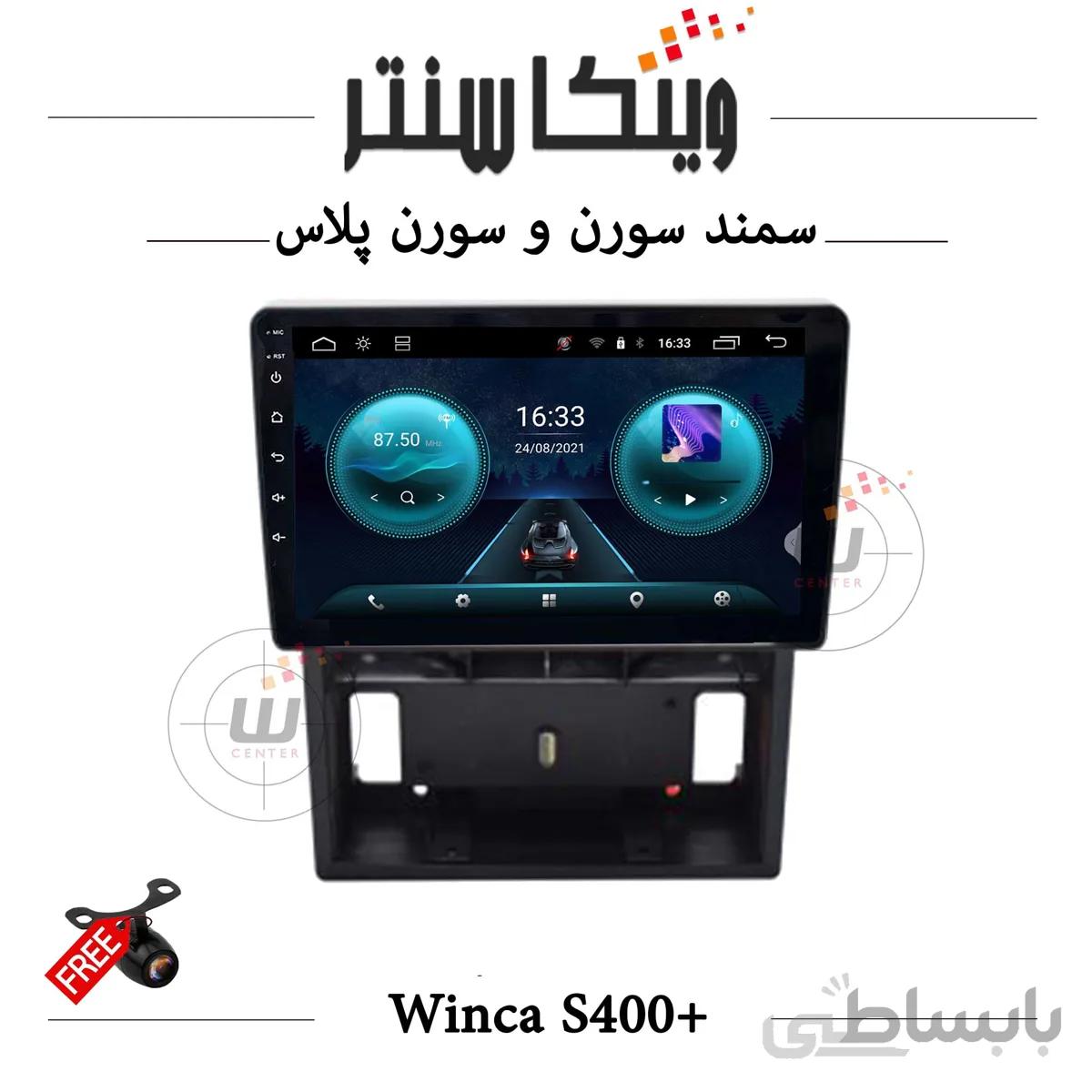 مانیتور اندروید سورن برند وینکا مدل RS855 سری S400+دوربین رایگان
