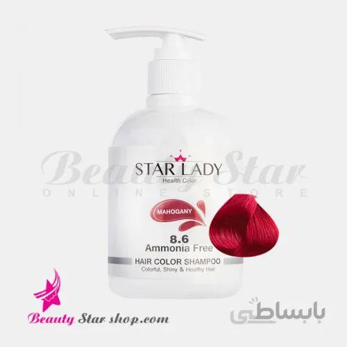 شامپو رنگ مو ماهاگونی استارلیدی شماره 8.6 حجم 300 ميلی لیتر زنانه