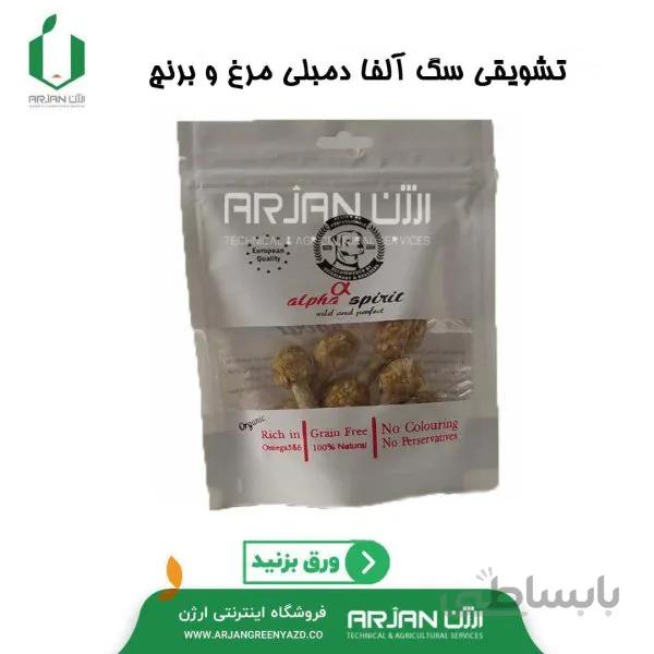 تشویقی سگ آلفا دمبلی مرغ و برنج