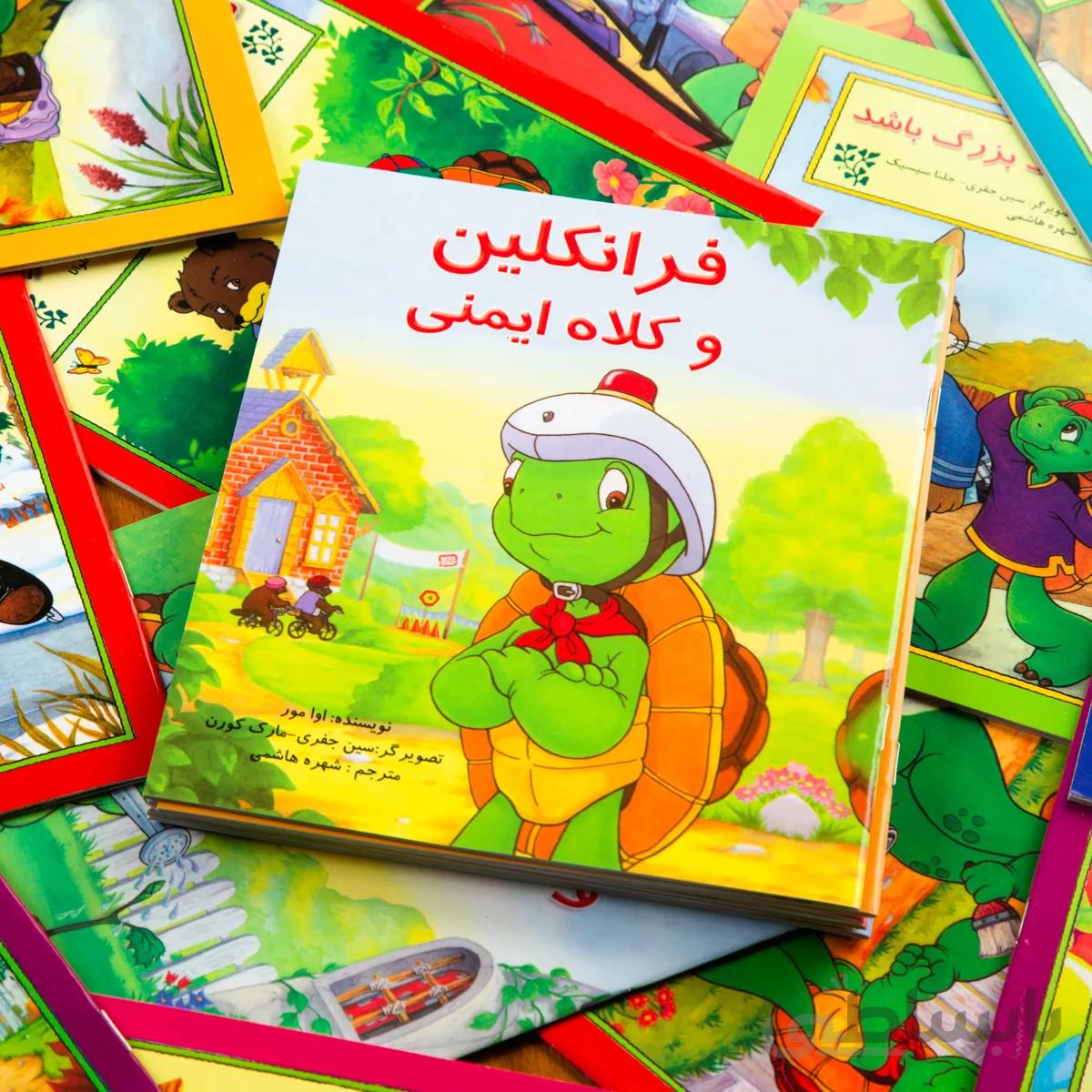 کتاب داستان فرانکلین و کلاه ایمنی