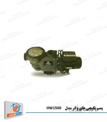 پمپ تصفیه استخر هایواتر مدل HW1500