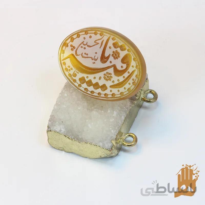 سنگ عقیق زرد جز خراسانی با حکاکی یا رقیه بنت الحسین