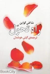 راه تحول