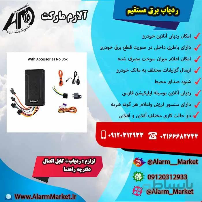 ردیاب برق مستقیم خودرو و موتور سیکلت