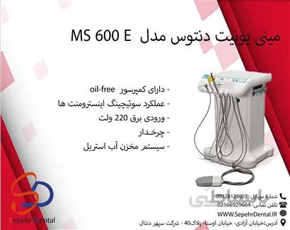 مینی یونیت دنتوس MS 600 E