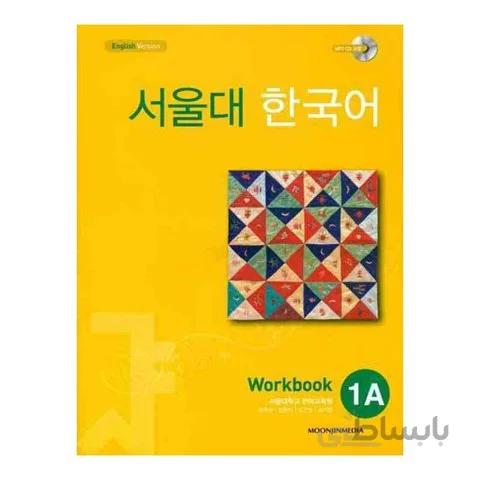 Seoul National University 1A Workbook
