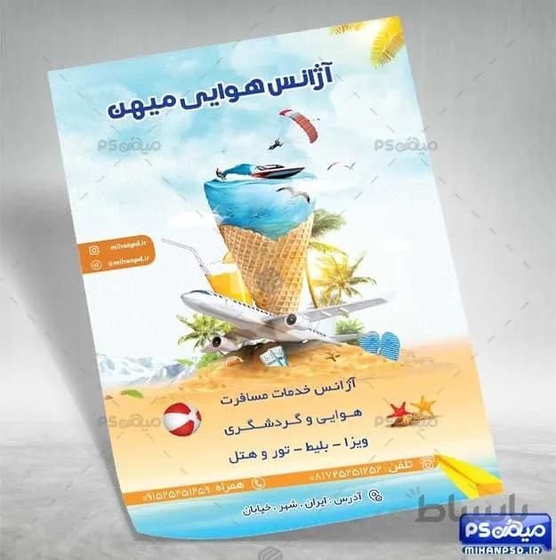 طرح تراکت آژانس هوایی psd