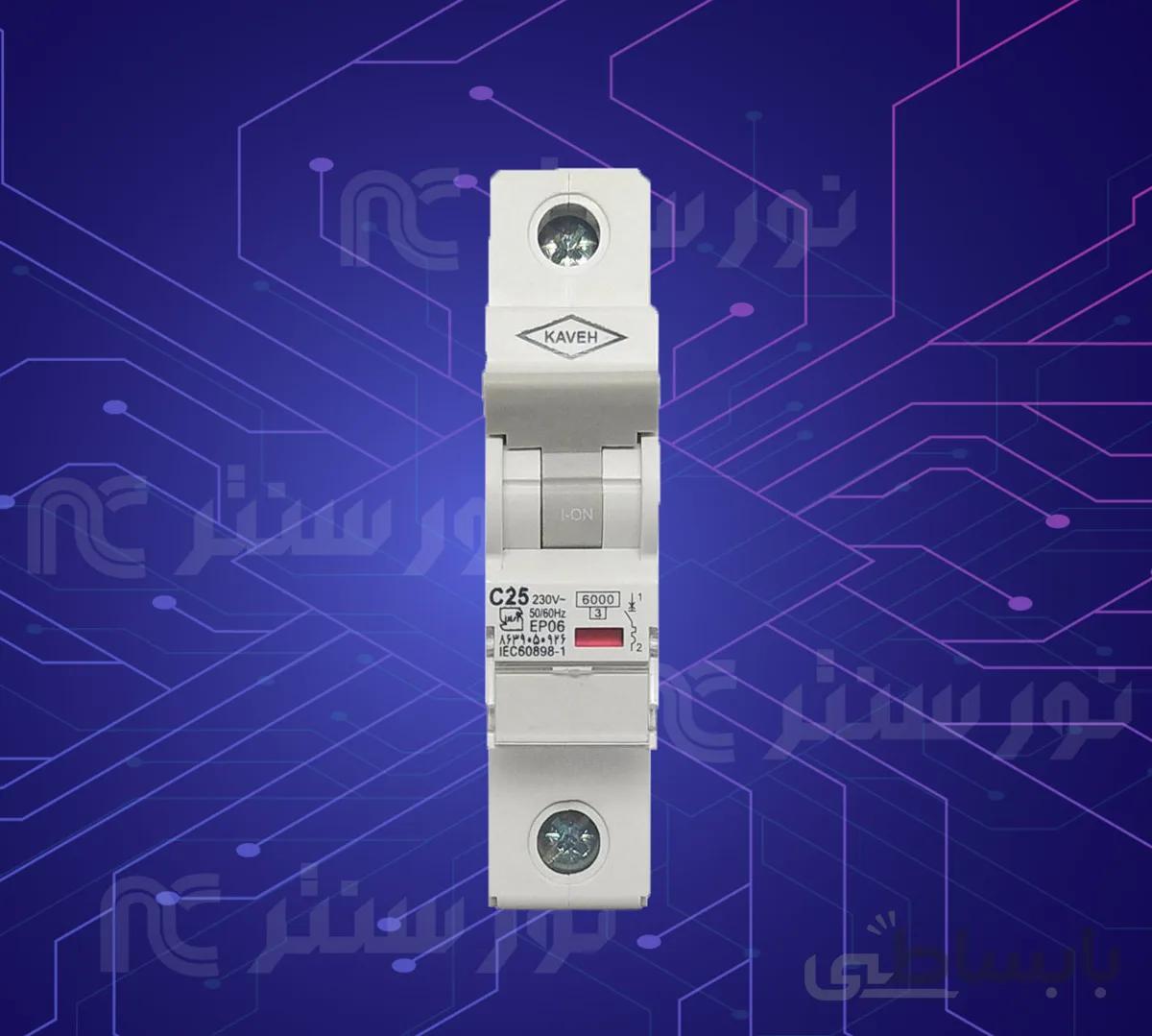 فیوز تک فاز 6 کیلو ولت تیپ B (کاوه)
