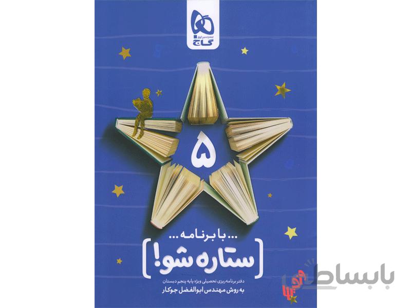 دفتر برنامه ریزی پنجم به روش مهندس جوکار