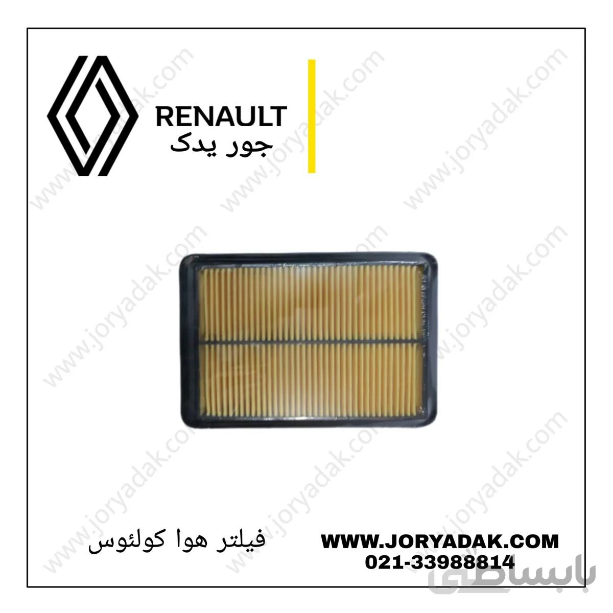فیلتر هوا کولیوس