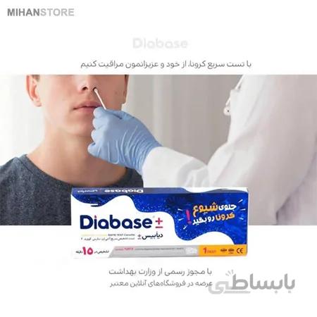 کیت تشخیص سریع کووید-19 دیابیس