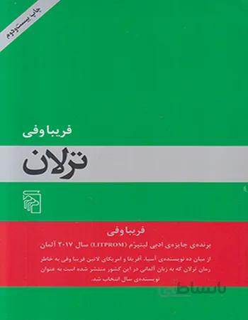 ترلان