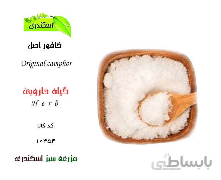 کافور اصل