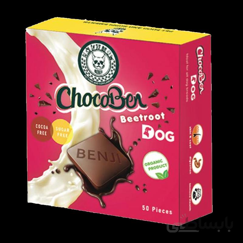 تشویقی سگ بنجی مدل ChocoBen Beetroot بسته 50 عددی